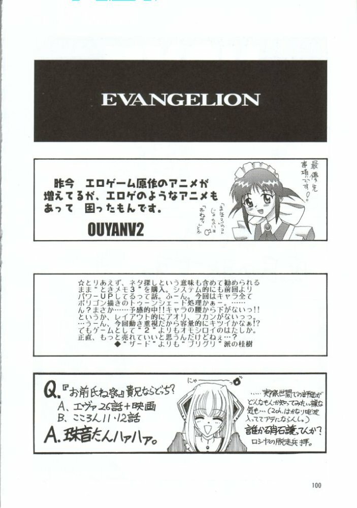 (CR31) [NEXT (Various)] NEXT Climax Magazine 10 Evangelion (Neon Genesis Evangelion) page 99 full