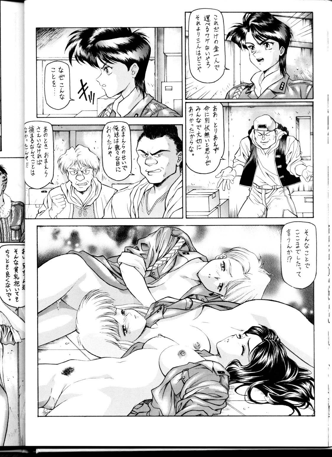 (C54) [ST.DIFFERENT (Various)] OUTLET 1 (Various) page 21 full