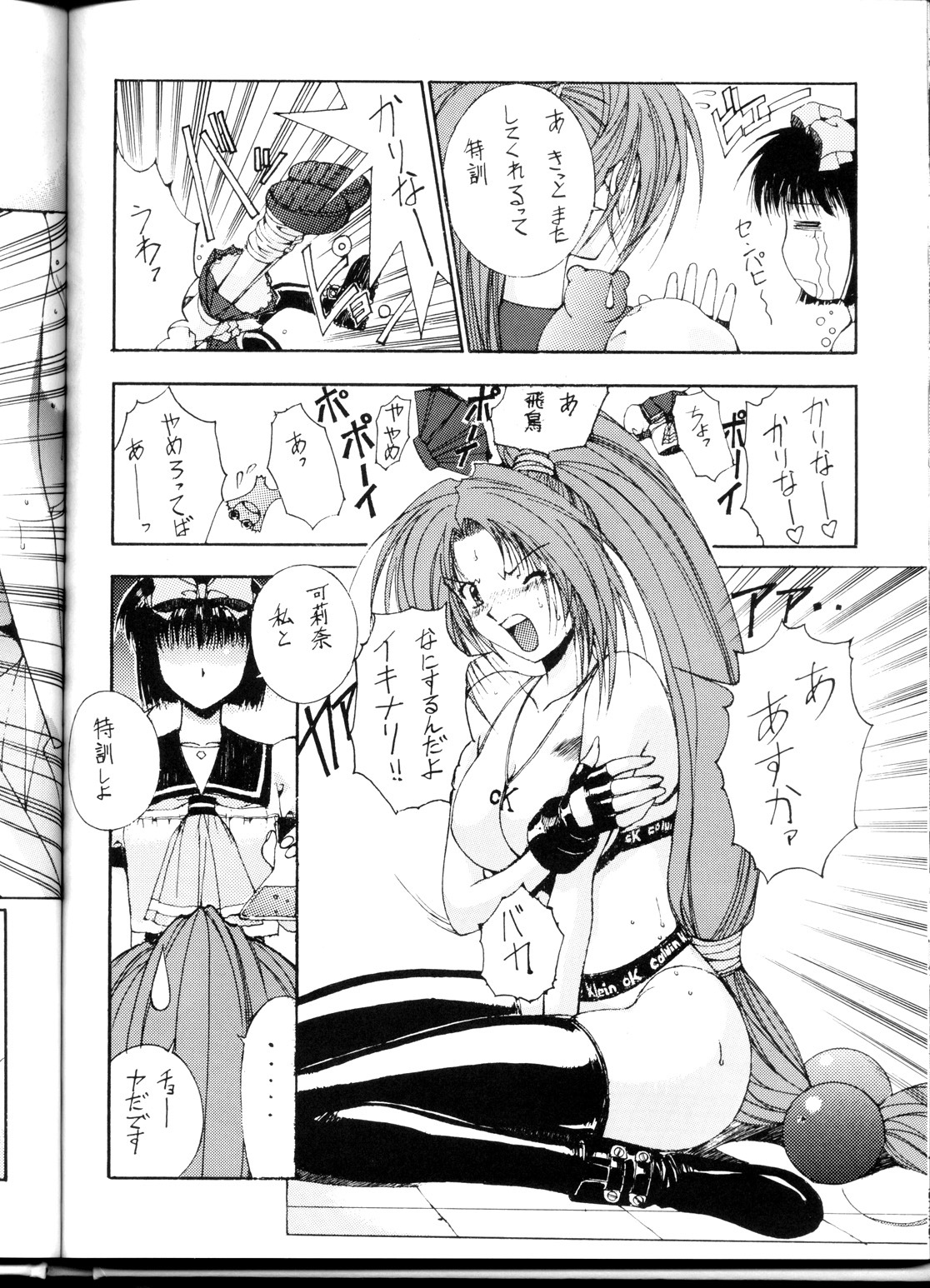 (C54) [ST.DIFFERENT (Various)] OUTLET 1 (Various) page 64 full