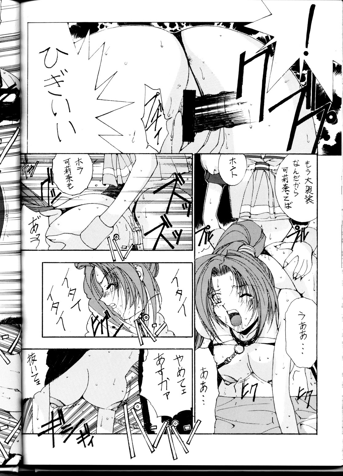 (C54) [ST.DIFFERENT (Various)] OUTLET 1 (Various) page 70 full