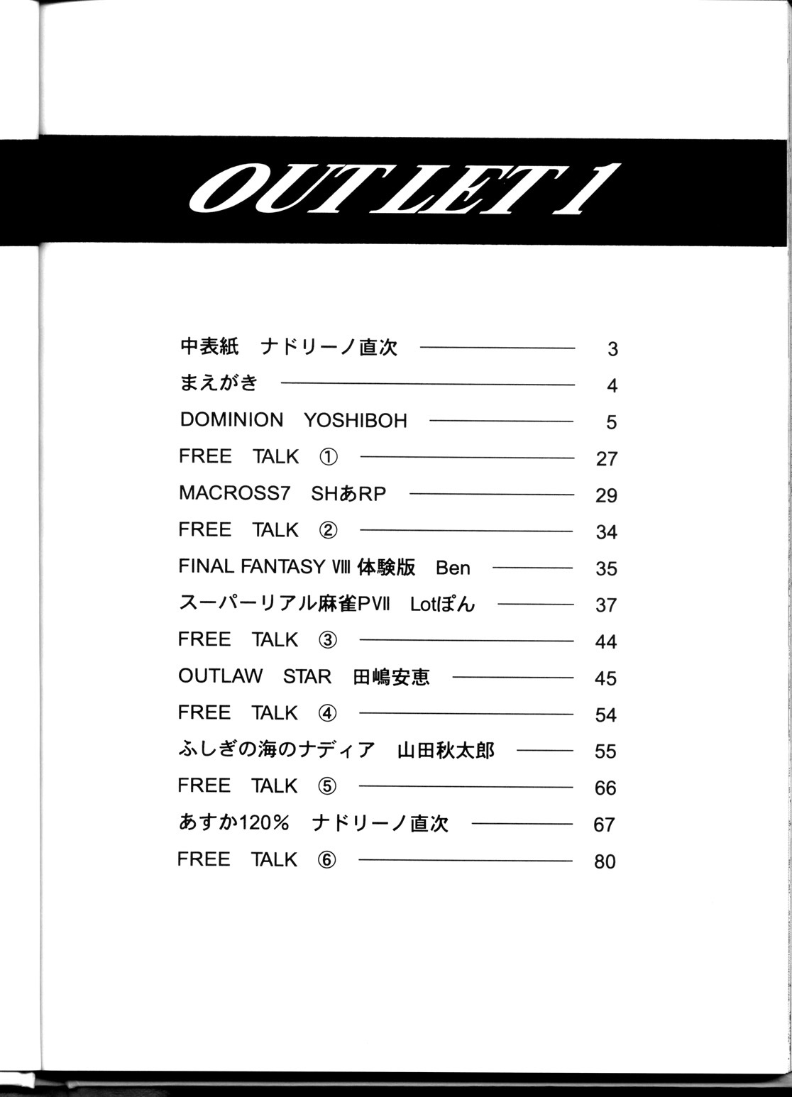 (C54) [ST.DIFFERENT (Various)] OUTLET 1 (Various) page 80 full