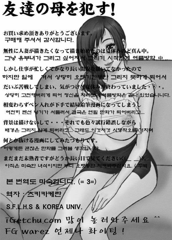 [Redlight] Tomodachi no Haha o Okasu ~Mou Gaman Dekinai~ | 친구의 엄마를 범하다! ~더이상 참을수 없어~ [Korean] page 2 full