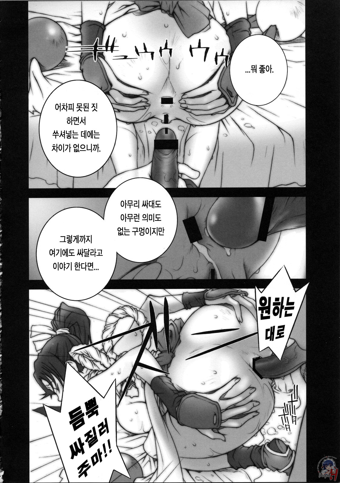 [P-Collection (nori-haru)] Tou Ni ~KAKUTOU-GAME BON 2007-2~ (King of Fighters) [Korean] [Project H, LACRIMA] page 13 full