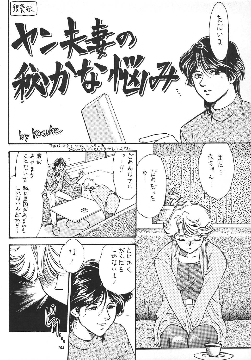 (SC8) [Tsurikichi-Doumei (Kogawa Masayoshi)] Oudou ~Rolling Elbow no Shou~ (Various) page 101 full