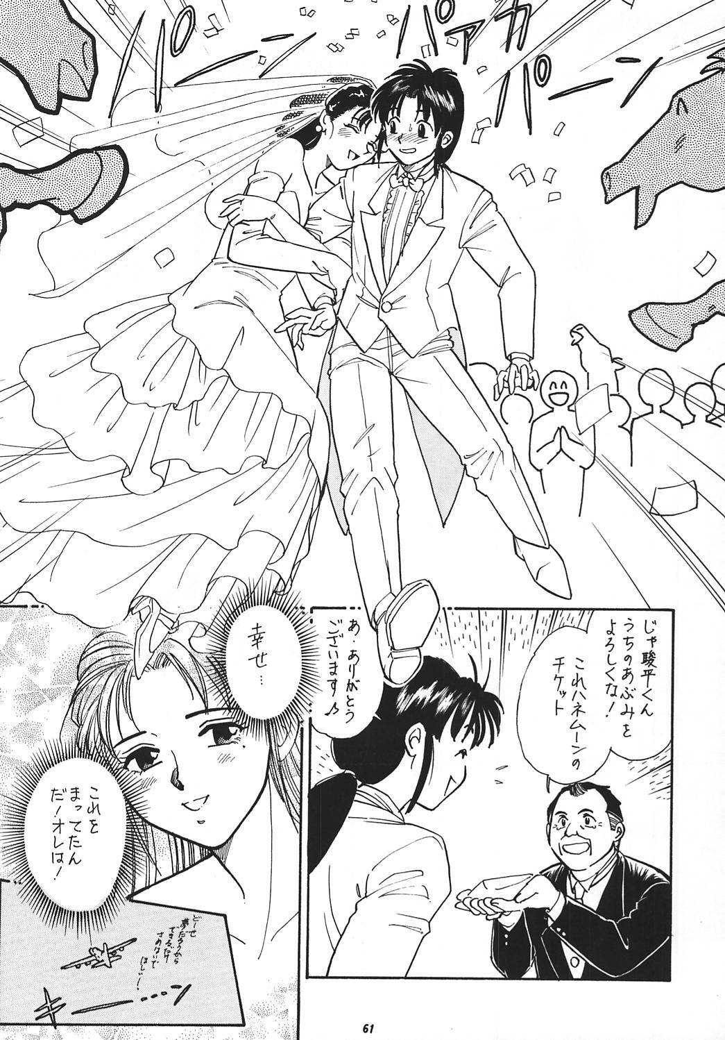 (SC8) [Tsurikichi-Doumei (Kogawa Masayoshi)] Oudou ~Rolling Elbow no Shou~ (Various) page 60 full