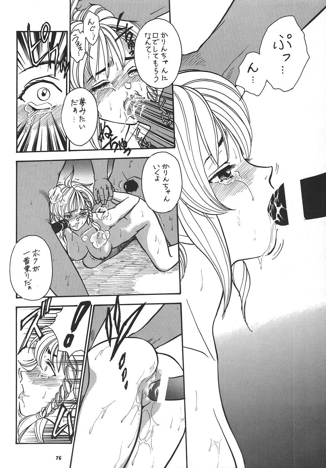 (SC8) [Tsurikichi-Doumei (Kogawa Masayoshi)] Oudou ~Rolling Elbow no Shou~ (Various) page 75 full