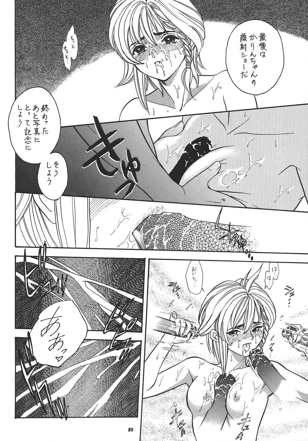 (SC8) [Tsurikichi-Doumei (Kogawa Masayoshi)] Oudou ~Rolling Elbow no Shou~ (Various) page 79 full