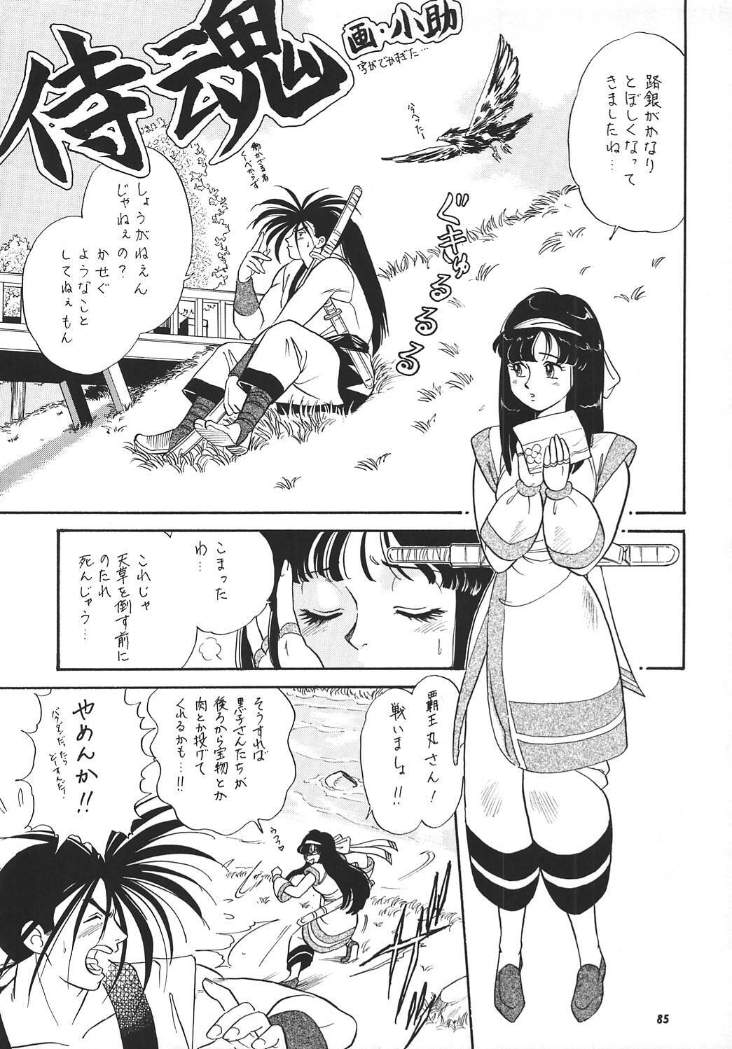 (SC8) [Tsurikichi-Doumei (Kogawa Masayoshi)] Oudou ~Rolling Elbow no Shou~ (Various) page 84 full