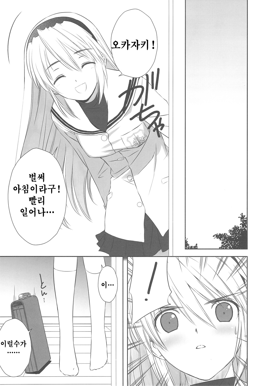 (C75) [T2 ART WORKS (Tony)] Botan Nabe | 보탄 전골 (Clannad) [Korean] [팀☆면갤] page 18 full