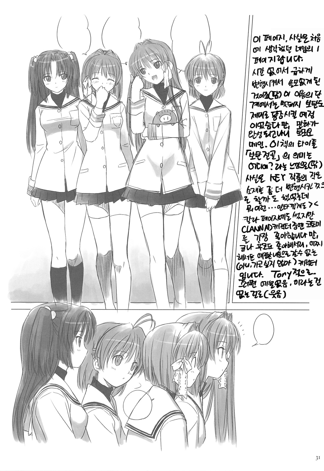 (C75) [T2 ART WORKS (Tony)] Botan Nabe | 보탄 전골 (Clannad) [Korean] [팀☆면갤] page 30 full