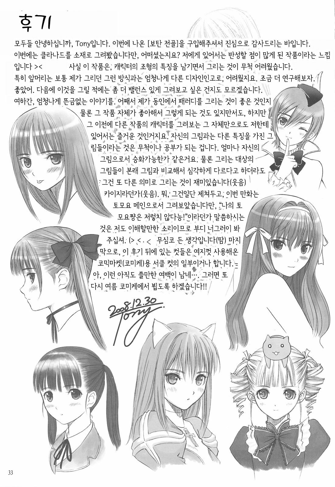 (C75) [T2 ART WORKS (Tony)] Botan Nabe | 보탄 전골 (Clannad) [Korean] [팀☆면갤] page 32 full