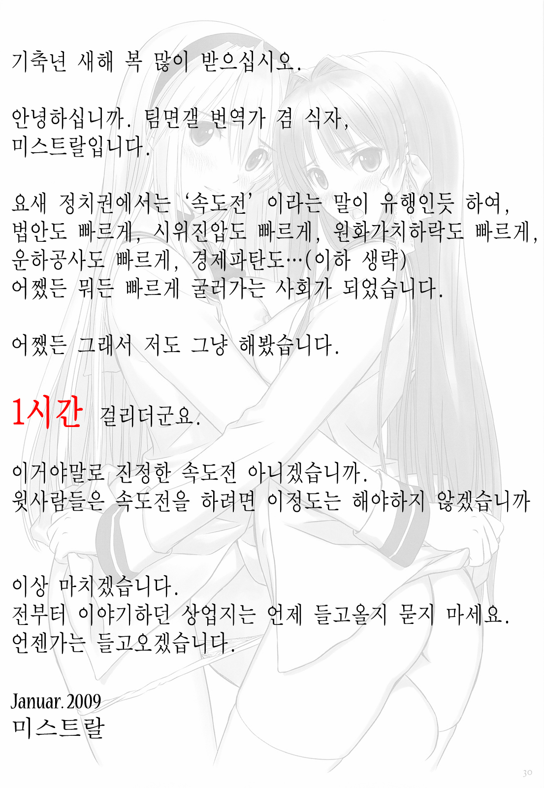 (C75) [T2 ART WORKS (Tony)] Botan Nabe | 보탄 전골 (Clannad) [Korean] [팀☆면갤] page 33 full