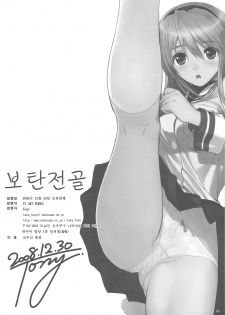 (C75) [T2 ART WORKS (Tony)] Botan Nabe | 보탄 전골 (Clannad) [Korean] [팀☆면갤] - page 34