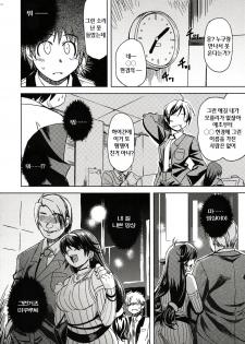 (C72) [Xration (mil)] MIXED-REAL (Zeroin) [Korean] [Project H] - page 23