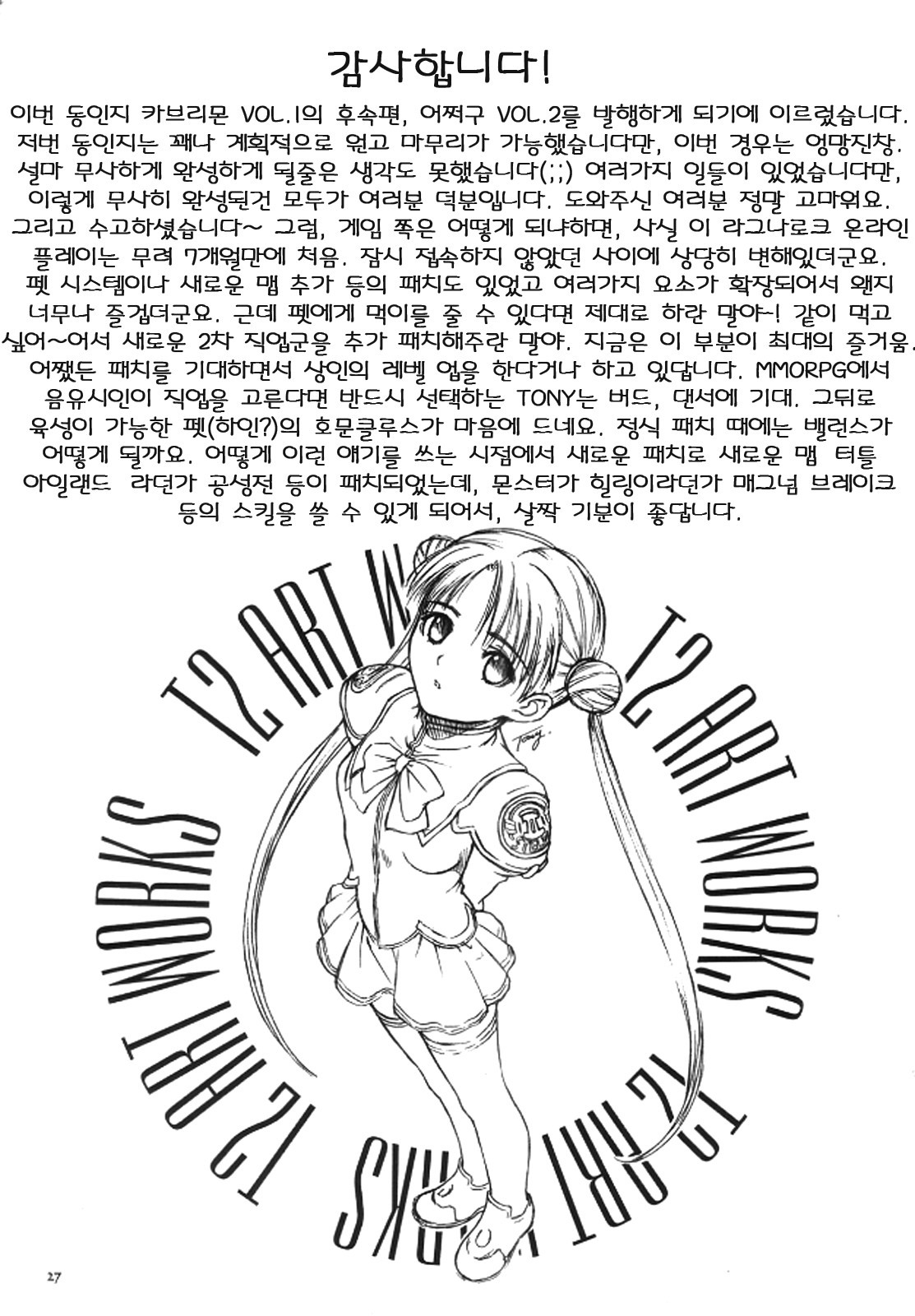 (C64) [T2 ART WORKS (Tony)] Kaburimon | 카브리몬 Vol. 2 (Ragnarok Online) [Korean] [Project H] page 26 full