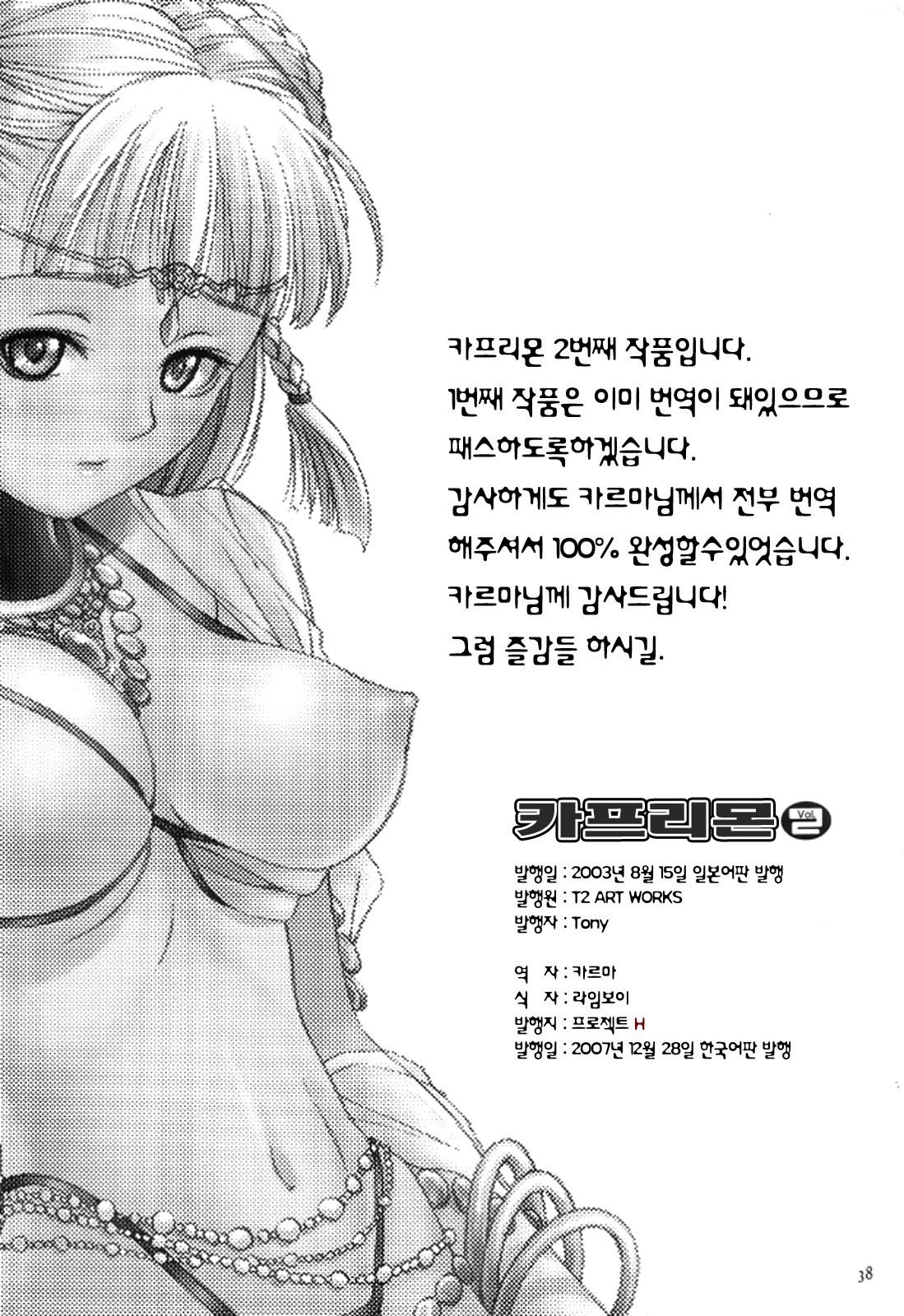 (C64) [T2 ART WORKS (Tony)] Kaburimon | 카브리몬 Vol. 2 (Ragnarok Online) [Korean] [Project H] page 37 full