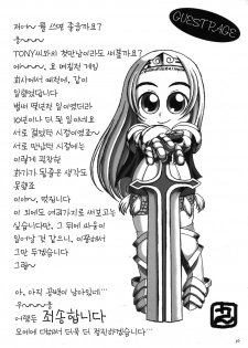 (C64) [T2 ART WORKS (Tony)] Kaburimon | 카브리몬 Vol. 2 (Ragnarok Online) [Korean] [Project H] - page 35