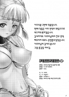 (C64) [T2 ART WORKS (Tony)] Kaburimon | 카브리몬 Vol. 2 (Ragnarok Online) [Korean] [Project H] - page 37