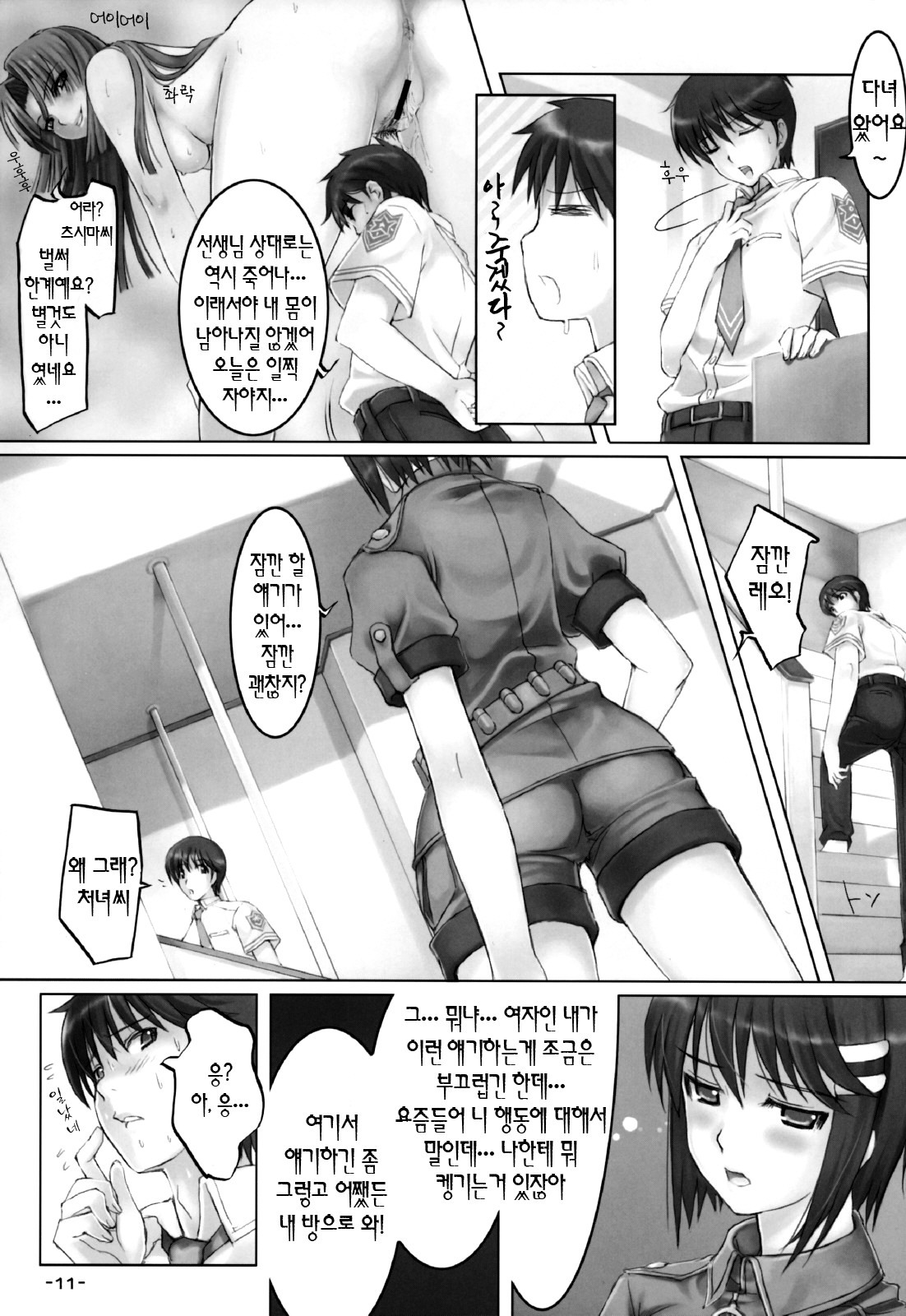 (C71) [TRI-MOON! (Mikazuki Akira)] Tsuyo-Shiyo! | 츠요시요 (Tsuyokiss, Nee, Chanto Shiyou yo!) [Korean] [Project H] page 10 full