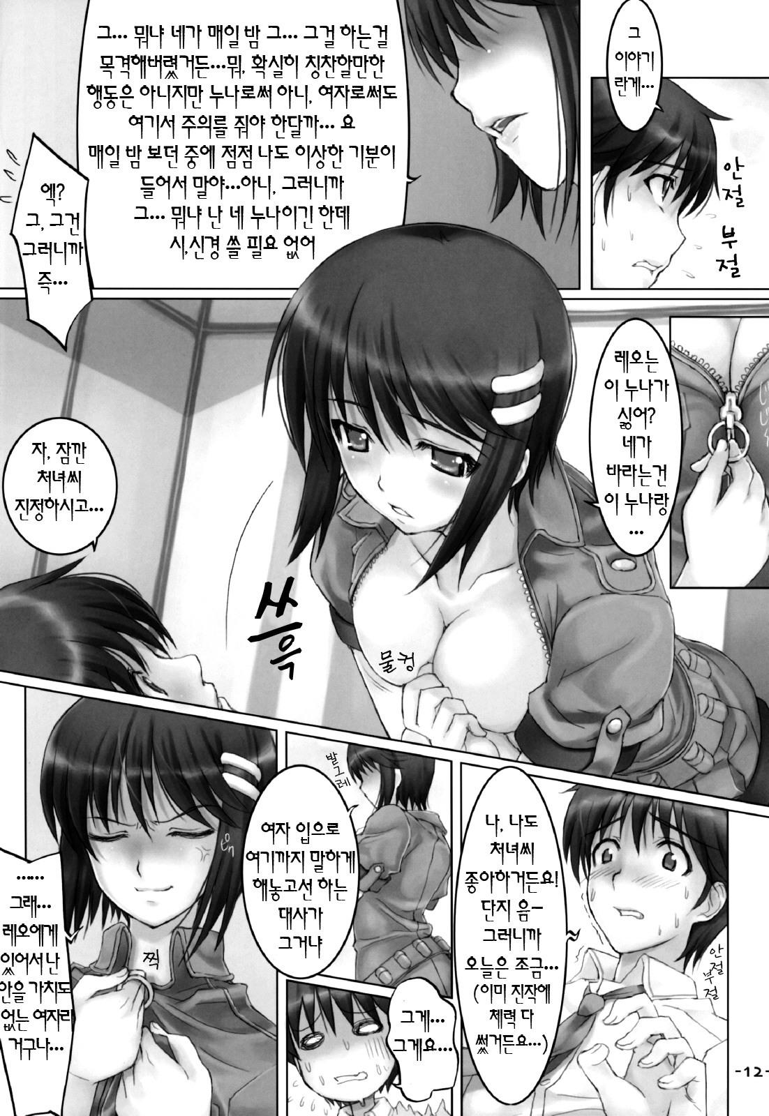 (C71) [TRI-MOON! (Mikazuki Akira)] Tsuyo-Shiyo! | 츠요시요 (Tsuyokiss, Nee, Chanto Shiyou yo!) [Korean] [Project H] page 11 full