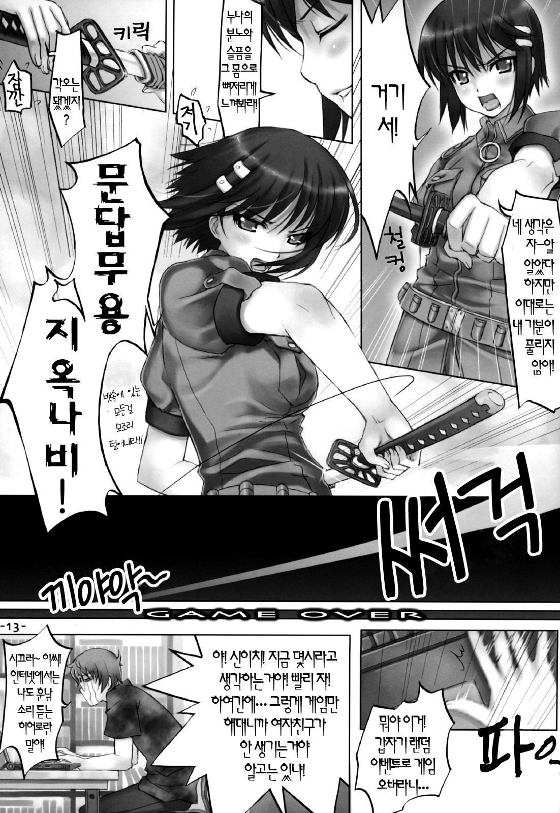 (C71) [TRI-MOON! (Mikazuki Akira)] Tsuyo-Shiyo! | 츠요시요 (Tsuyokiss, Nee, Chanto Shiyou yo!) [Korean] [Project H] page 12 full