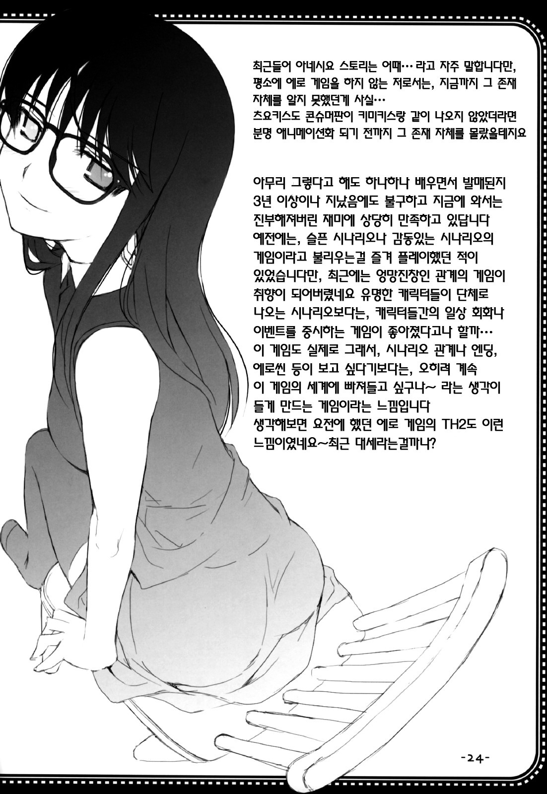 (C71) [TRI-MOON! (Mikazuki Akira)] Tsuyo-Shiyo! | 츠요시요 (Tsuyokiss, Nee, Chanto Shiyou yo!) [Korean] [Project H] page 23 full