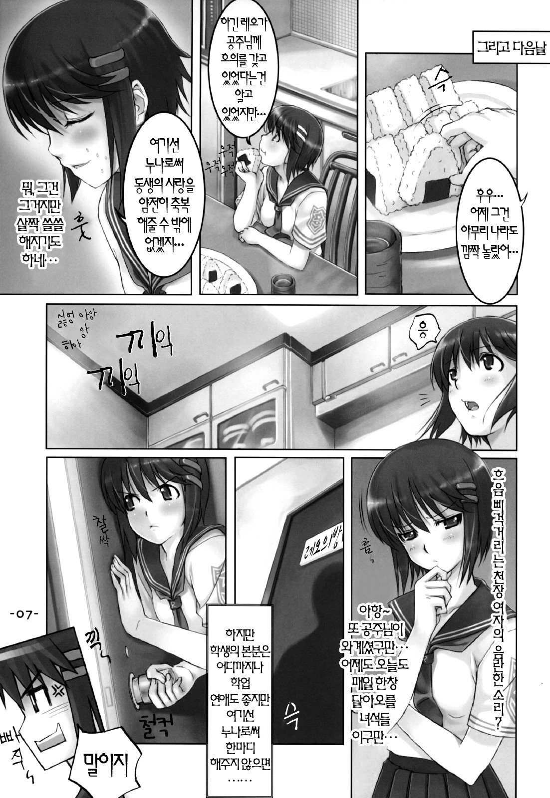 (C71) [TRI-MOON! (Mikazuki Akira)] Tsuyo-Shiyo! | 츠요시요 (Tsuyokiss, Nee, Chanto Shiyou yo!) [Korean] [Project H] page 6 full