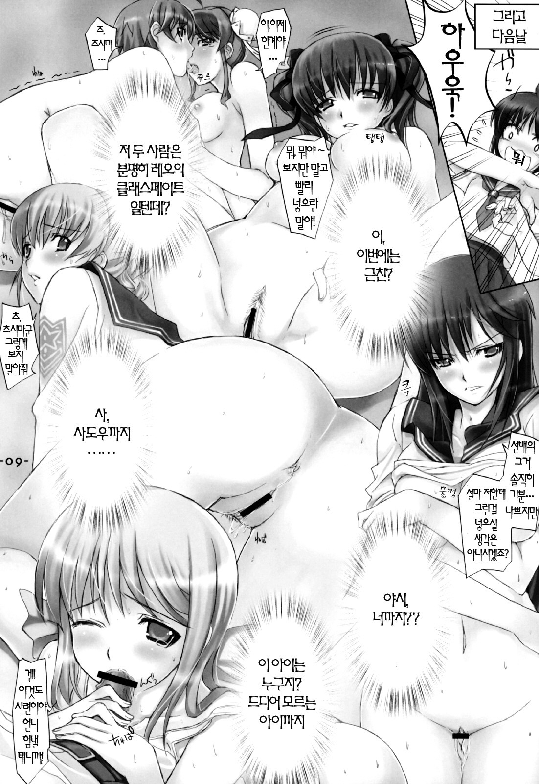 (C71) [TRI-MOON! (Mikazuki Akira)] Tsuyo-Shiyo! | 츠요시요 (Tsuyokiss, Nee, Chanto Shiyou yo!) [Korean] [Project H] page 8 full