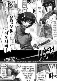 (C71) [TRI-MOON! (Mikazuki Akira)] Tsuyo-Shiyo! | 츠요시요 (Tsuyokiss, Nee, Chanto Shiyou yo!) [Korean] [Project H] - page 12