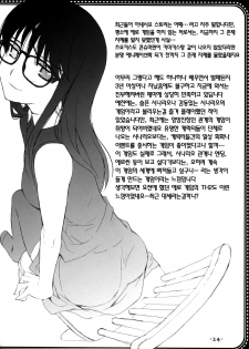 (C71) [TRI-MOON! (Mikazuki Akira)] Tsuyo-Shiyo! | 츠요시요 (Tsuyokiss, Nee, Chanto Shiyou yo!) [Korean] [Project H] - page 23