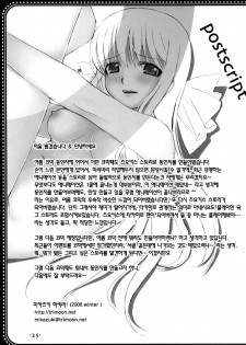 (C71) [TRI-MOON! (Mikazuki Akira)] Tsuyo-Shiyo! | 츠요시요 (Tsuyokiss, Nee, Chanto Shiyou yo!) [Korean] [Project H] - page 24