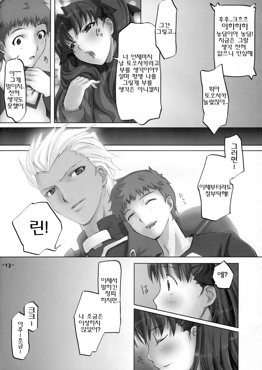 (C72) [TRI-MOON! (Mikazuki Akira!)] DAILY LIFE (Fate/hollow ataraxia) [Korean] [Team H] page 12 full