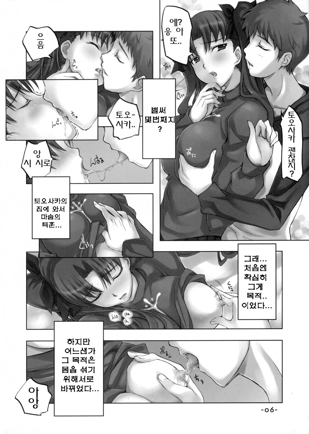 (C72) [TRI-MOON! (Mikazuki Akira!)] DAILY LIFE (Fate/hollow ataraxia) [Korean] [Team H] page 5 full