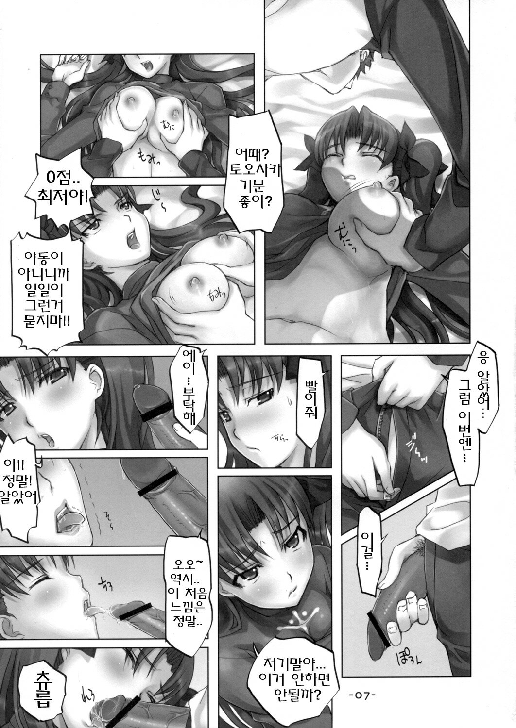 (C72) [TRI-MOON! (Mikazuki Akira!)] DAILY LIFE (Fate/hollow ataraxia) [Korean] [Team H] page 6 full