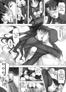 (C72) [TRI-MOON! (Mikazuki Akira!)] DAILY LIFE (Fate/hollow ataraxia) [Korean] [Team H] - page 10