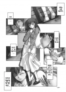 (C72) [TRI-MOON! (Mikazuki Akira!)] DAILY LIFE (Fate/hollow ataraxia) [Korean] [Team H] - page 19