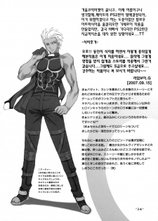 (C72) [TRI-MOON! (Mikazuki Akira!)] DAILY LIFE (Fate/hollow ataraxia) [Korean] [Team H] - page 23