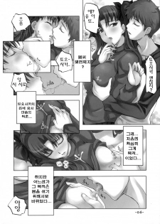 (C72) [TRI-MOON! (Mikazuki Akira!)] DAILY LIFE (Fate/hollow ataraxia) [Korean] [Team H] - page 5