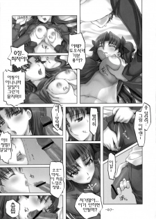 (C72) [TRI-MOON! (Mikazuki Akira!)] DAILY LIFE (Fate/hollow ataraxia) [Korean] [Team H] - page 6