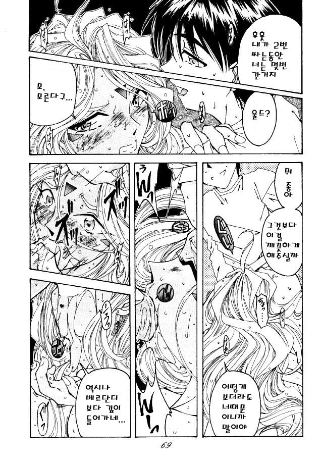 [RPG Company 2 (Toumi Haruka)] BELLS COLLECTION 1995-2003 (Ah! My Goddess!) [Korean] page 100 full