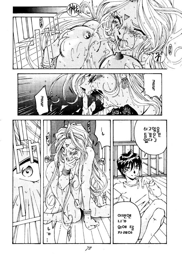 [RPG Company 2 (Toumi Haruka)] BELLS COLLECTION 1995-2003 (Ah! My Goddess!) [Korean] page 103 full