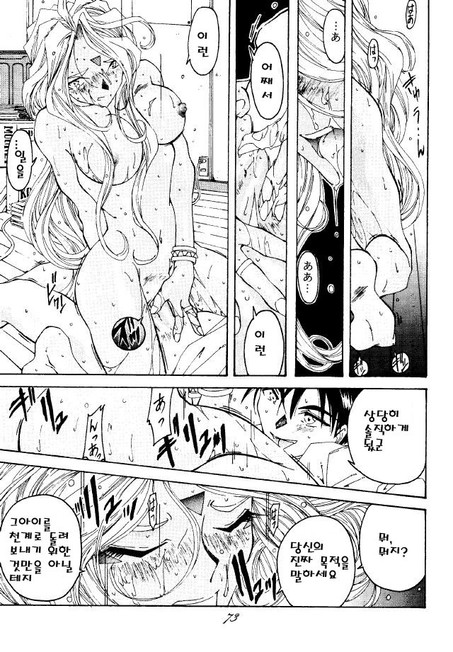 [RPG Company 2 (Toumi Haruka)] BELLS COLLECTION 1995-2003 (Ah! My Goddess!) [Korean] page 104 full