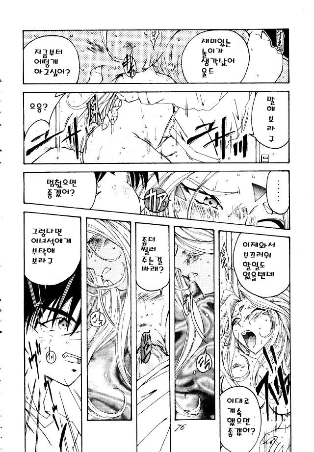 [RPG Company 2 (Toumi Haruka)] BELLS COLLECTION 1995-2003 (Ah! My Goddess!) [Korean] page 107 full
