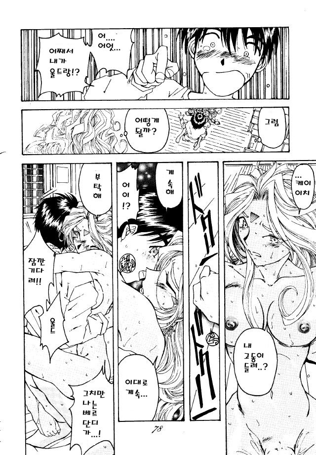 [RPG Company 2 (Toumi Haruka)] BELLS COLLECTION 1995-2003 (Ah! My Goddess!) [Korean] page 109 full