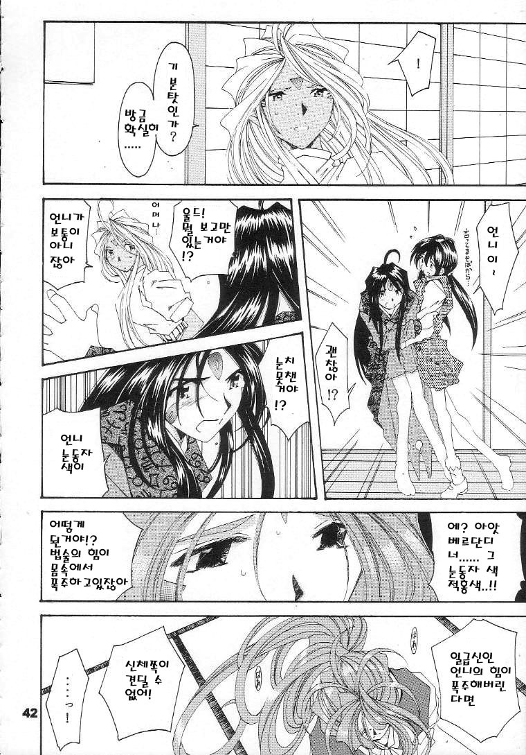 [RPG Company 2 (Toumi Haruka)] BELLS COLLECTION 1995-2003 (Ah! My Goddess!) [Korean] page 203 full