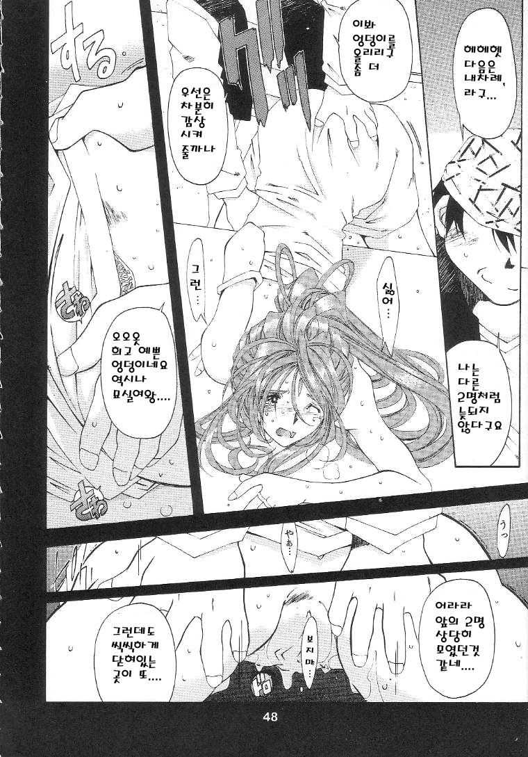 [RPG Company 2 (Toumi Haruka)] BELLS COLLECTION 1995-2003 (Ah! My Goddess!) [Korean] page 209 full