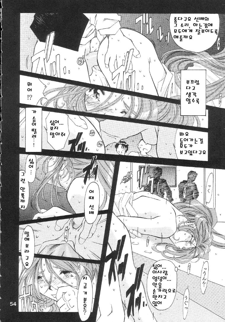 [RPG Company 2 (Toumi Haruka)] BELLS COLLECTION 1995-2003 (Ah! My Goddess!) [Korean] page 215 full