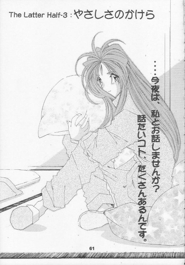 [RPG Company 2 (Toumi Haruka)] BELLS COLLECTION 1995-2003 (Ah! My Goddess!) [Korean] page 222 full