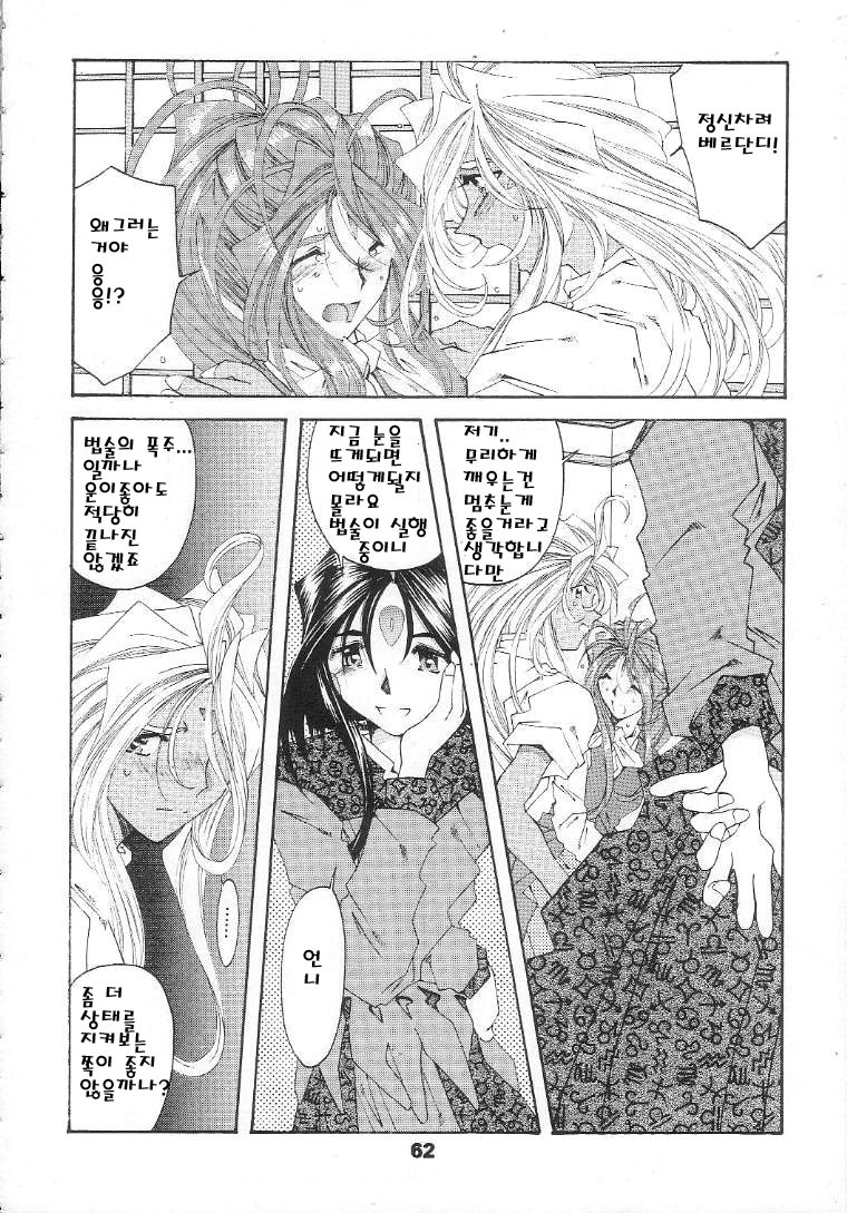 [RPG Company 2 (Toumi Haruka)] BELLS COLLECTION 1995-2003 (Ah! My Goddess!) [Korean] page 223 full