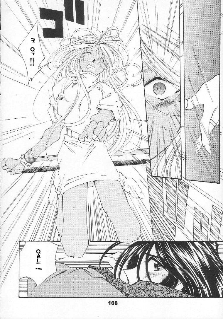 [RPG Company 2 (Toumi Haruka)] BELLS COLLECTION 1995-2003 (Ah! My Goddess!) [Korean] page 269 full